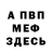 МЕФ VHQ archiealbertcedric