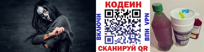Codein напиток Lean (лин)  Бугульма 